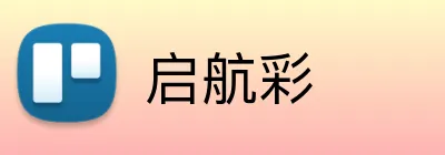 启航彩 logo